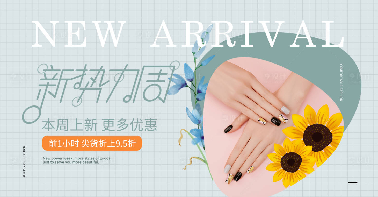 源文件下载【享设计】搜索编号：30560009665157045【美甲宣传banner】