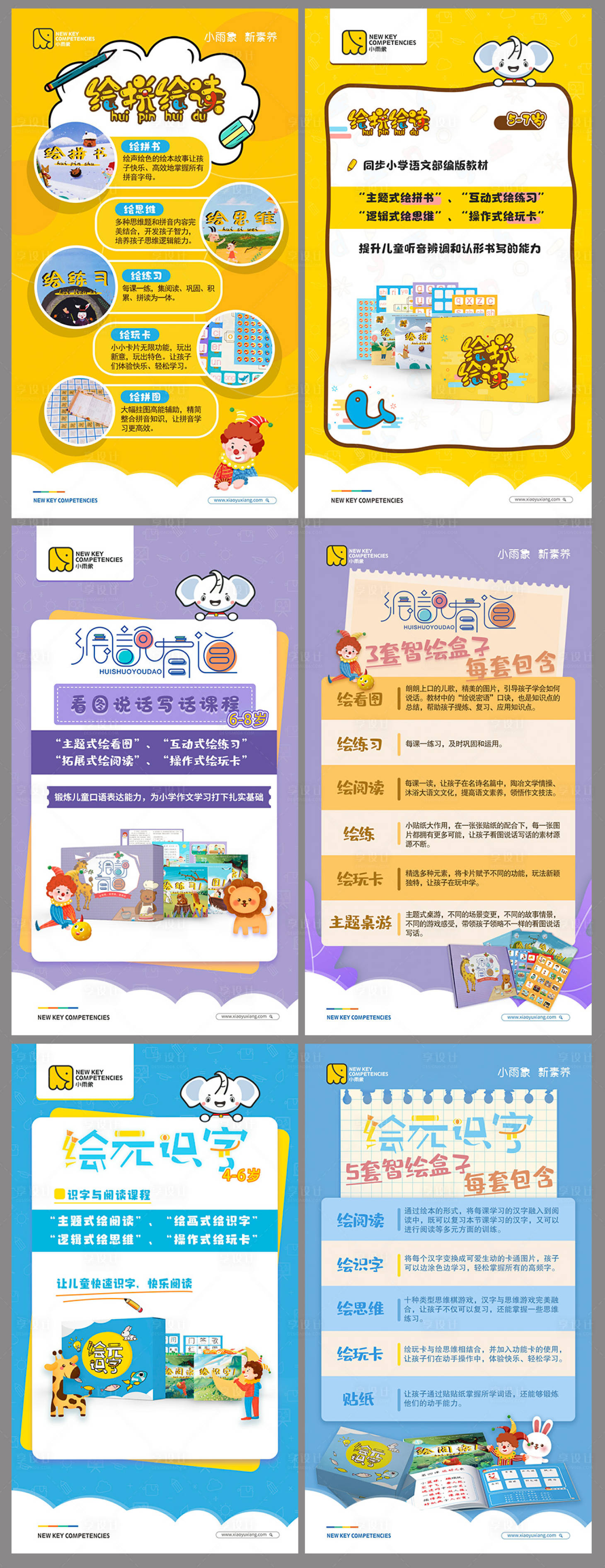 源文件下载【儿童卡通海报】编号：92250009647764592