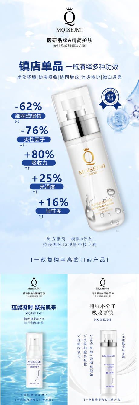 源文件下载【护肤品海报】编号：54230009307071598