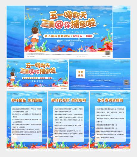 源文件下载【暖场捕鱼钓龙虾活动】编号：67330009741896368