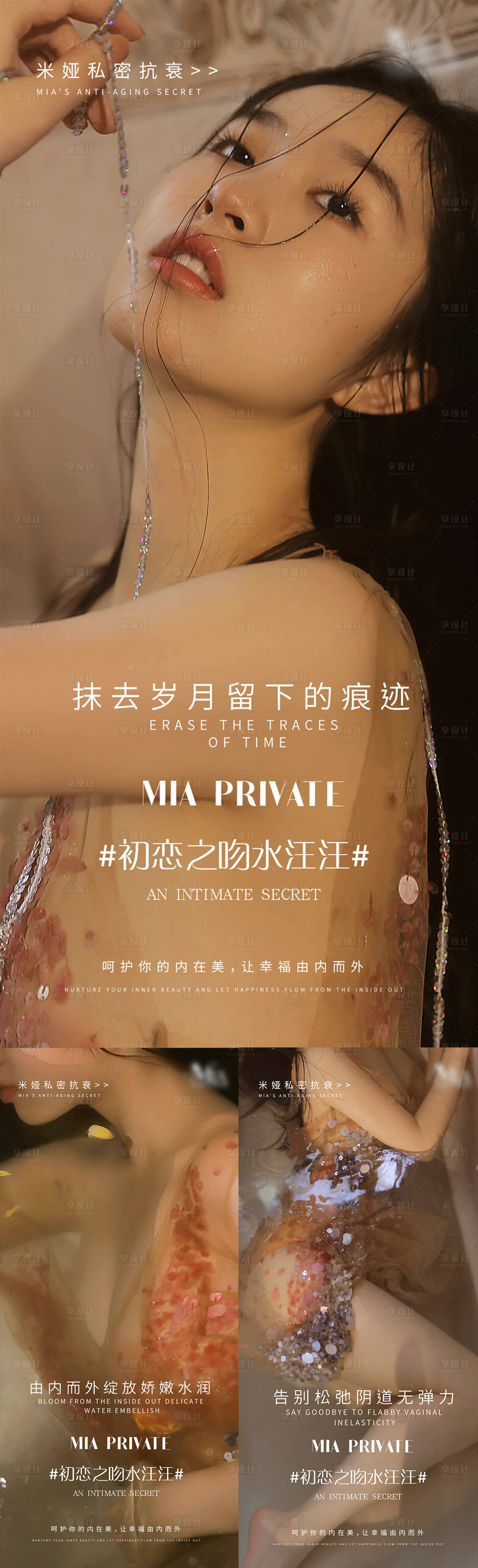 源文件下载【私密抗衰健康系列海报】编号：71870009626058483