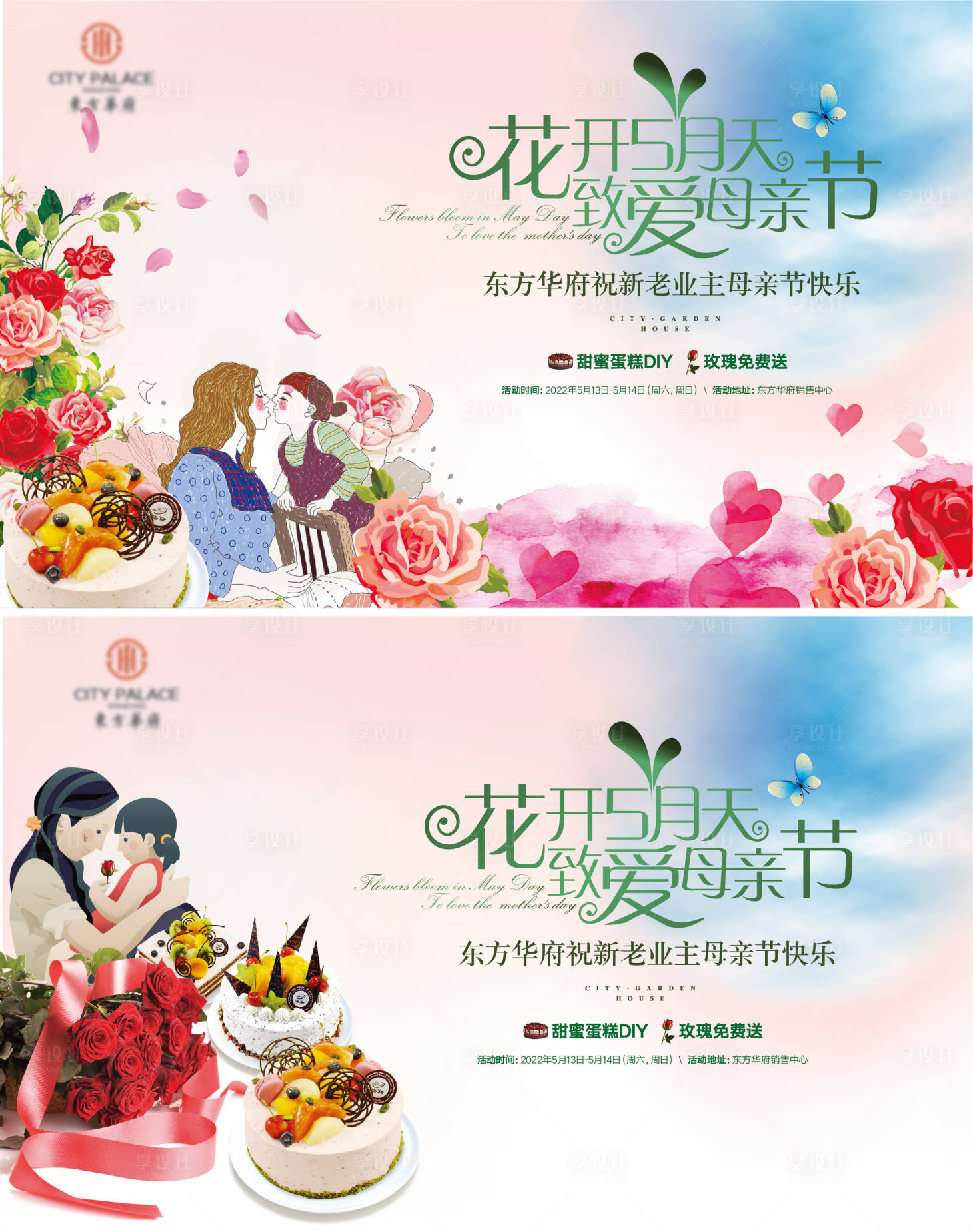 源文件下載【享設計】搜索編號：56610009562579515【母親節蛋糕DIY插畫活動展板】