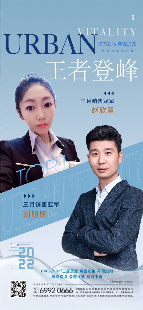 源文件下载【人物销冠海报】编号：97560009587776150