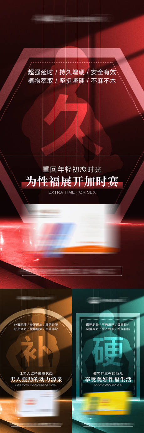 源文件下載【享設計】搜索編號：95360009725926979【微商男性保健保養功效產品宣傳海報】