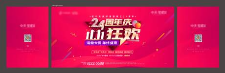 源文件下载【双十一周年庆活动展板】编号：20220401193524630