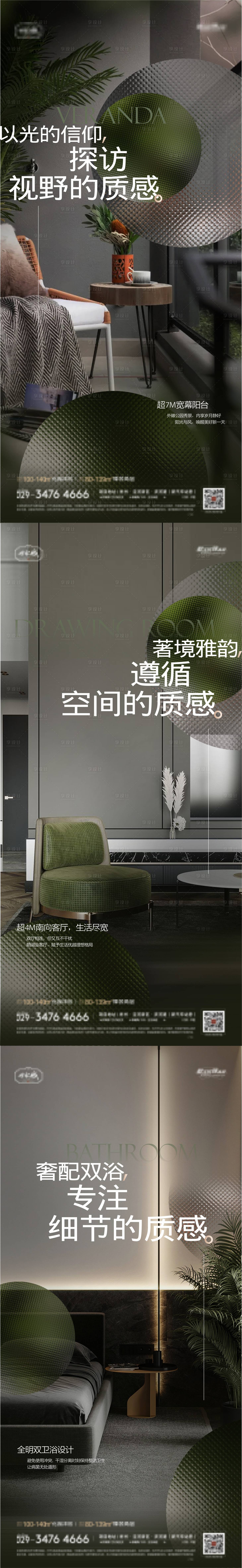 源文件下载【地产高端价值点系列单图】编号：38090009377064226