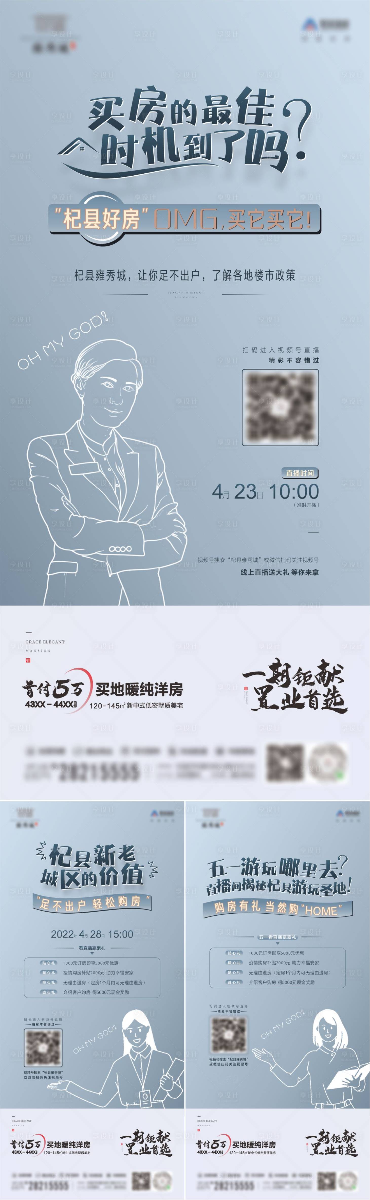 源文件下載【享設計】搜索編號：65810009748134089【地產直播活動簡約系列海報】