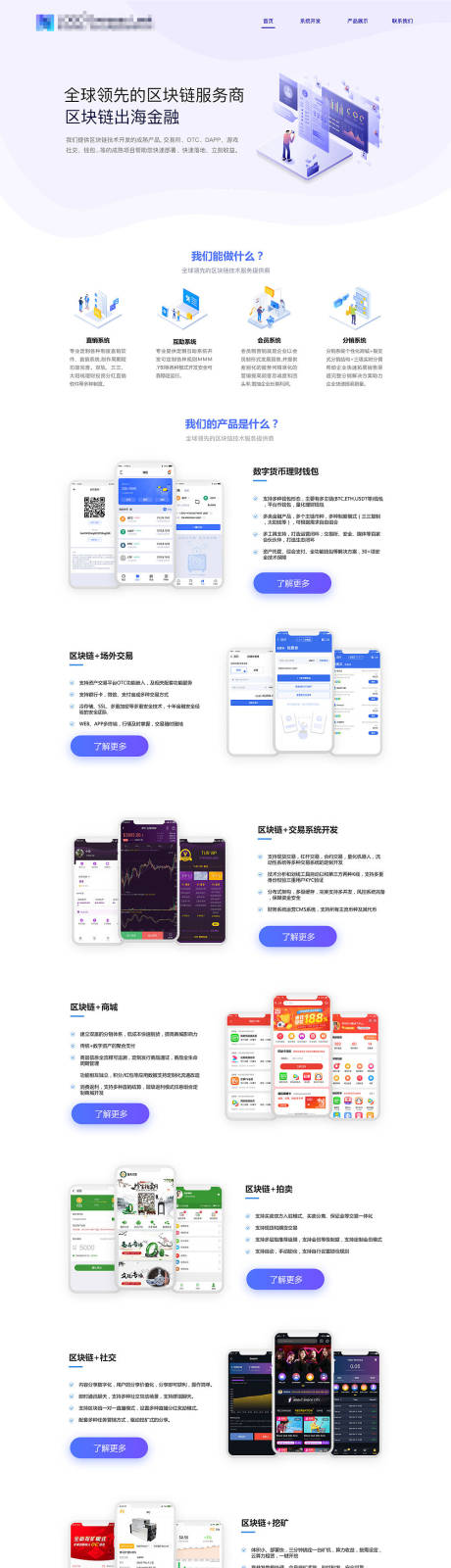源文件下载【区块链网站界面设计】编号：66560007679365140