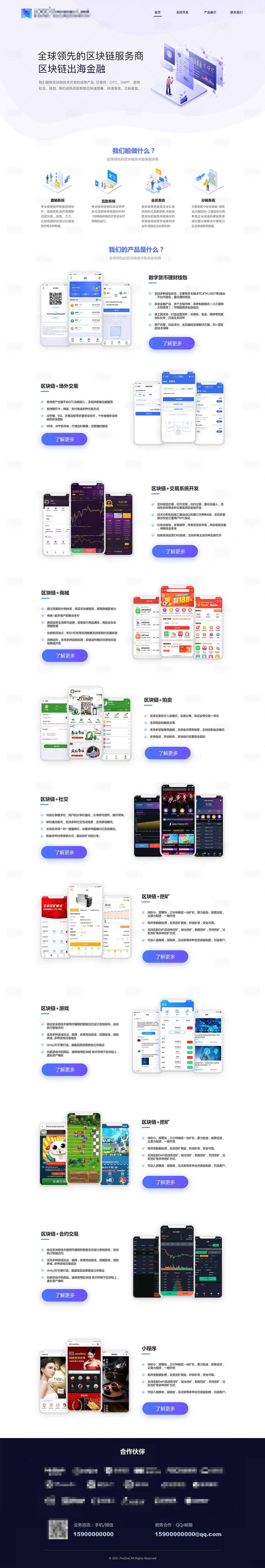 源文件下载【区块链网站界面设计】编号：66560007679365140