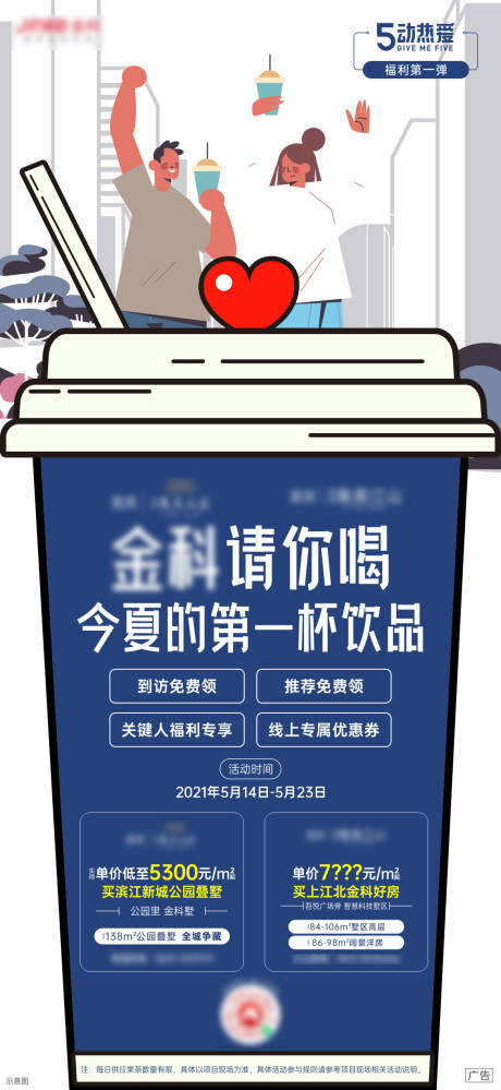 源文件下载【创意奶茶咖啡】编号：86500009603042419