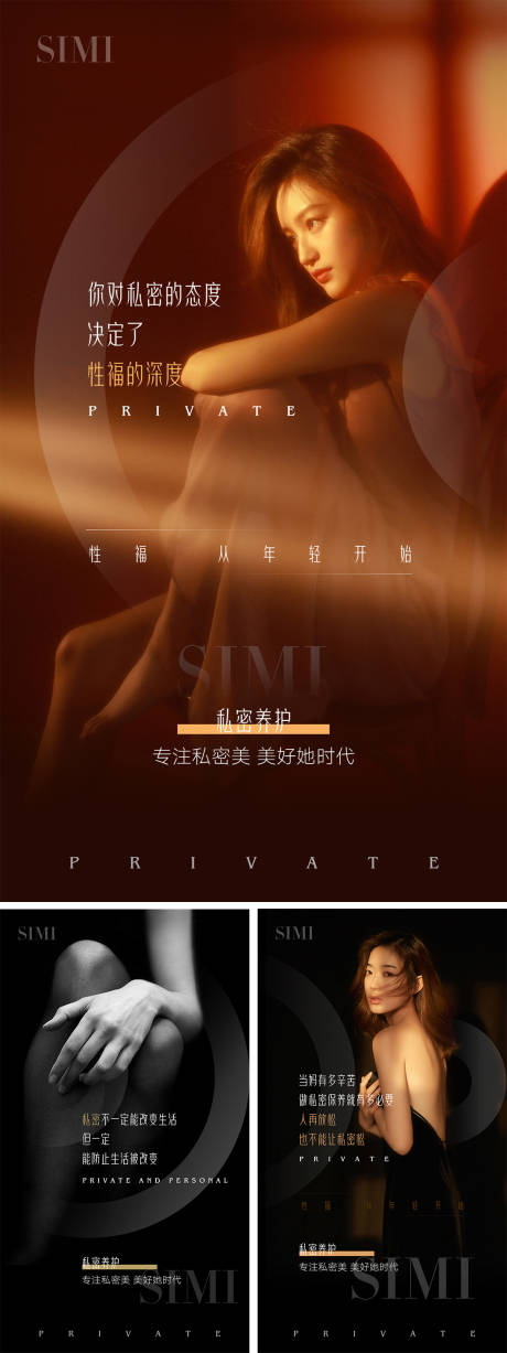 源文件下载【享设计】搜索编号：10720009679786228【医美私密海报】