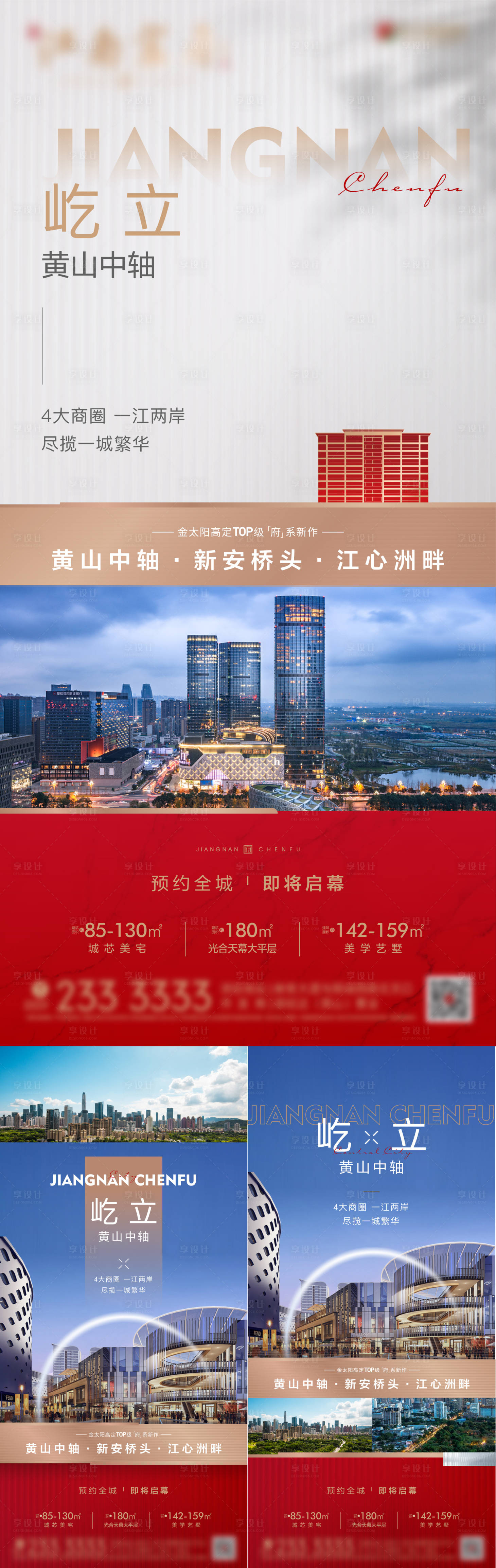 源文件下載【享設計】搜索編號：12890009447921496【地產配套價值點系列海報】