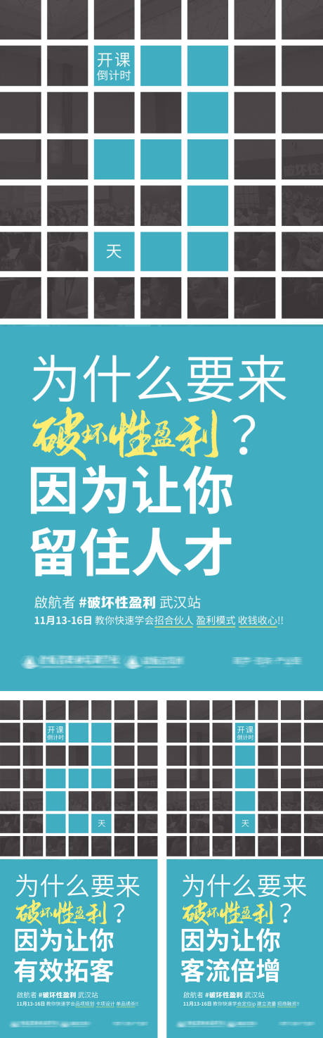 源文件下载【倒计时美业痛点海报】编号：20220416150549153
