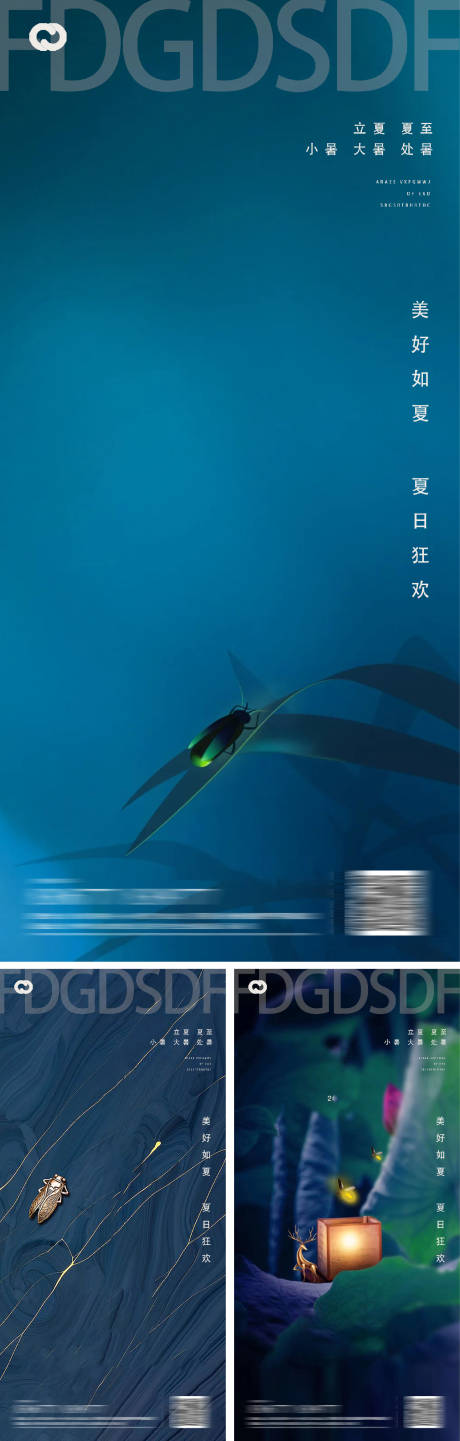 源文件下载【立夏夏至小暑大暑处暑系列海报】编号：51980009633273430