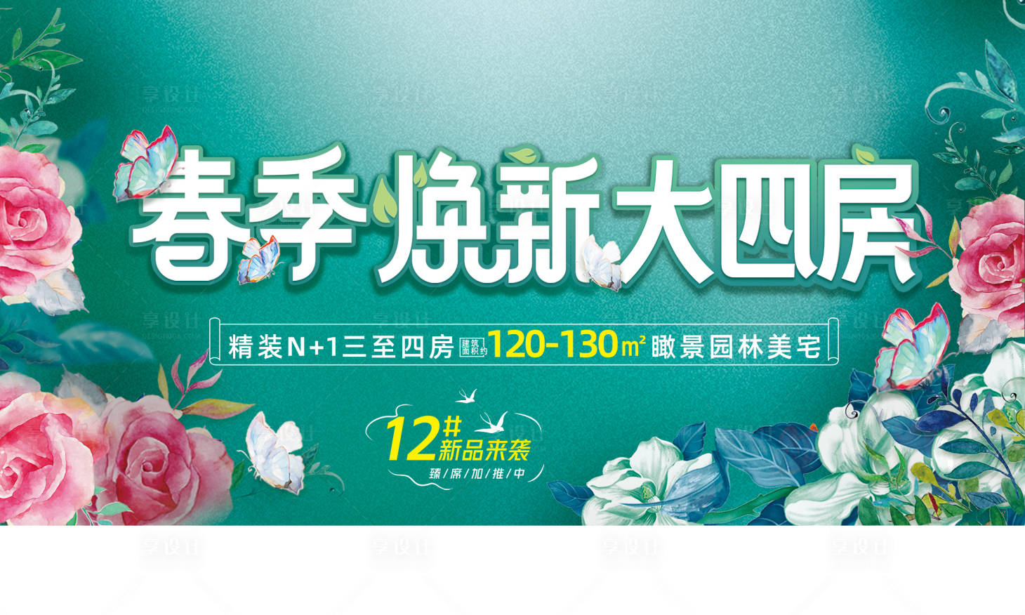 源文件下载【春季展板】编号：20660009623036046