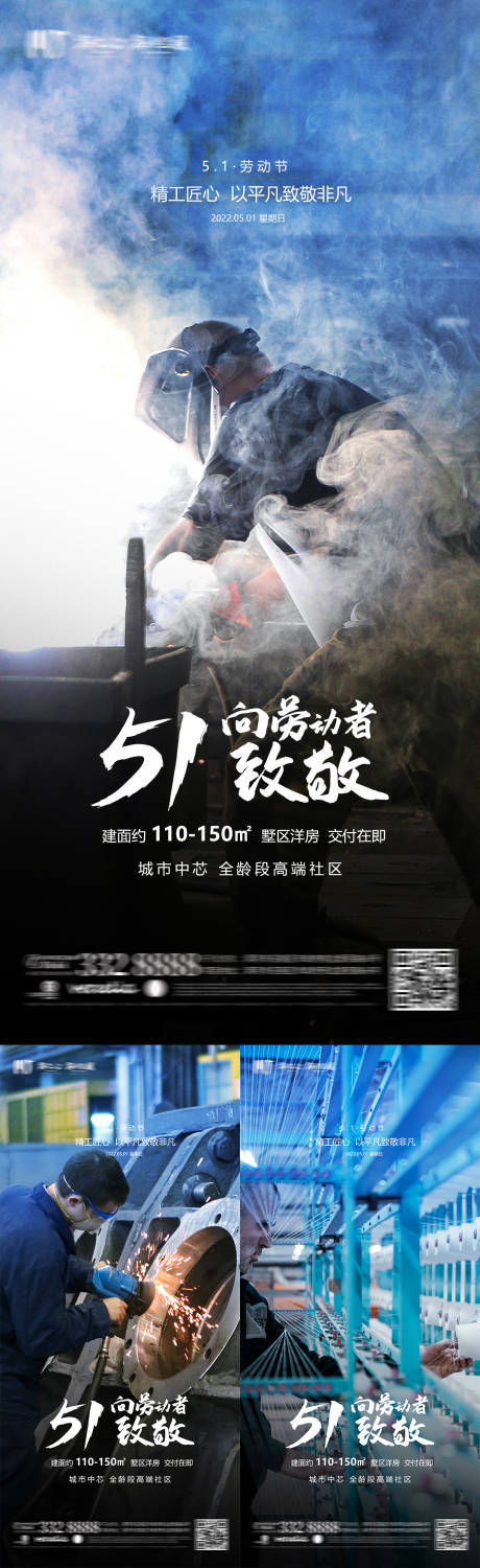 源文件下载【五一劳动节海报】编号：60020009699767236