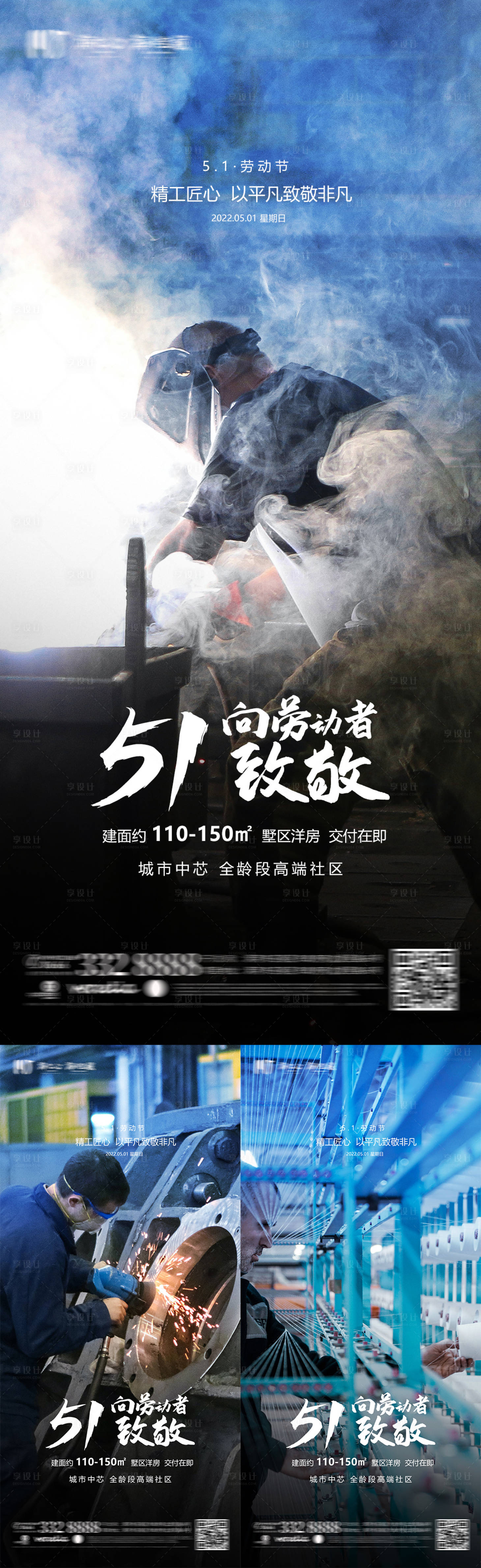 源文件下載【五一勞動節海報】編號：60020009699767236