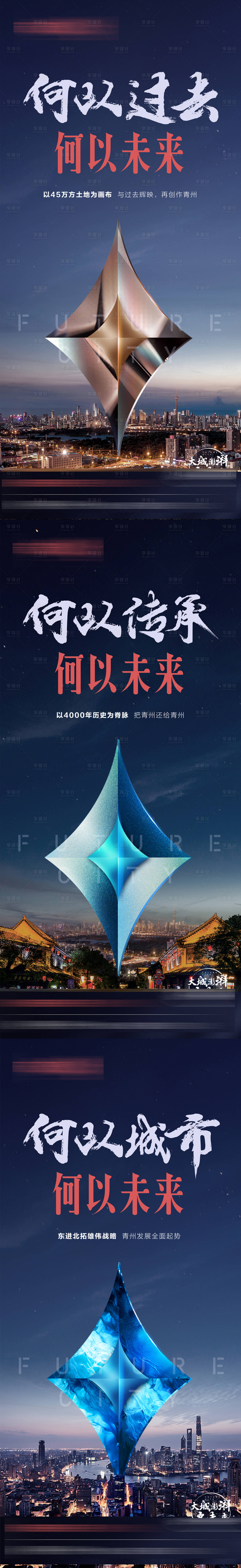 源文件下載【享設計】搜索編號：10080009706544704【房地產大城系列稿】