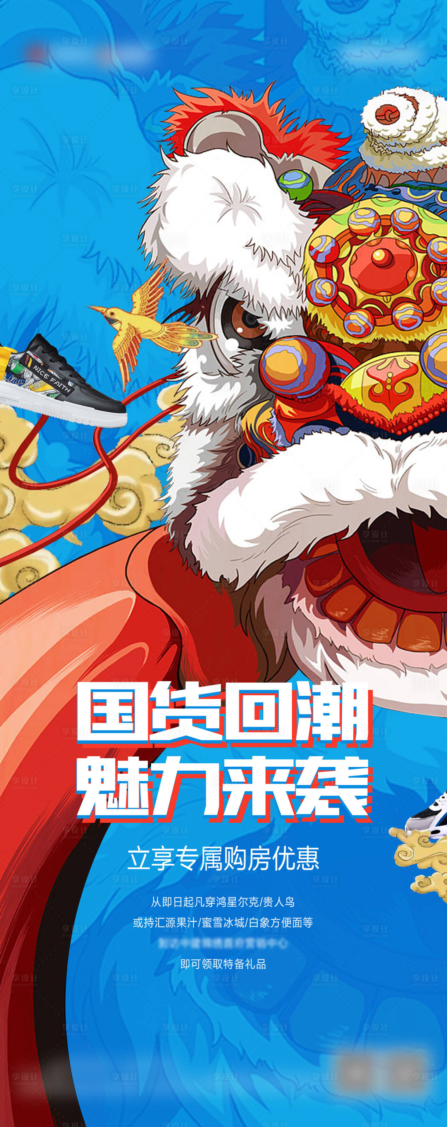 源文件下载【享设计】搜索编号：21160009308429393【国潮】