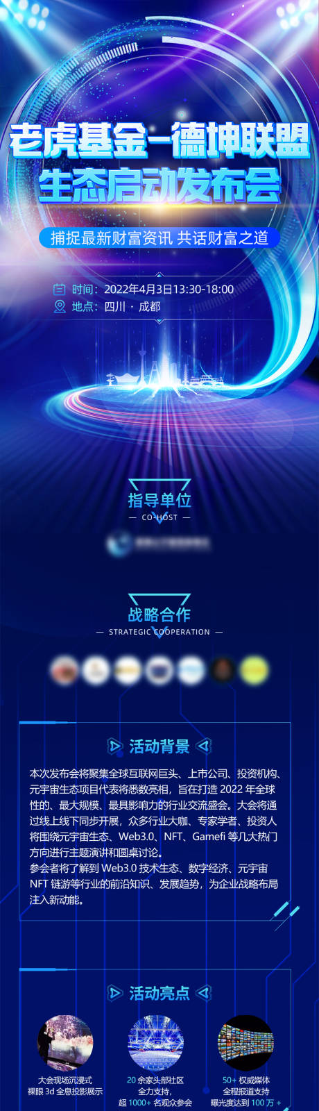 源文件下载【科技感会议邀请函长图】编号：49160009489677902