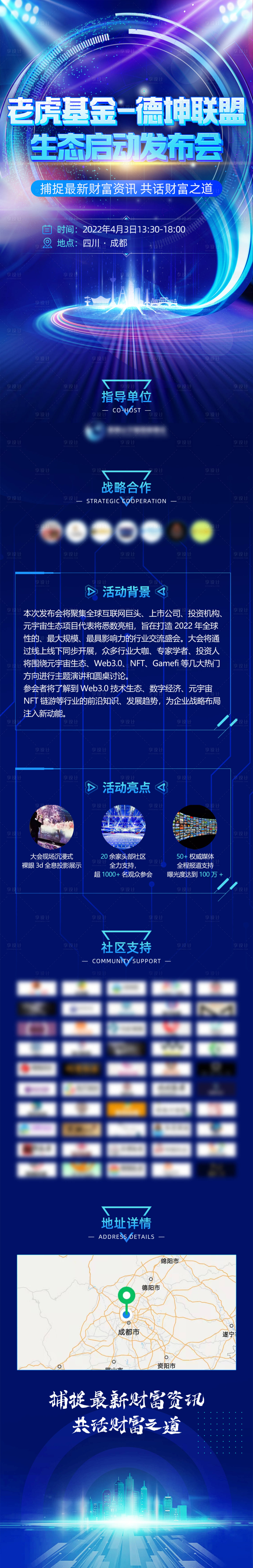 源文件下载【科技感会议邀请函长图】编号：20220416115221207