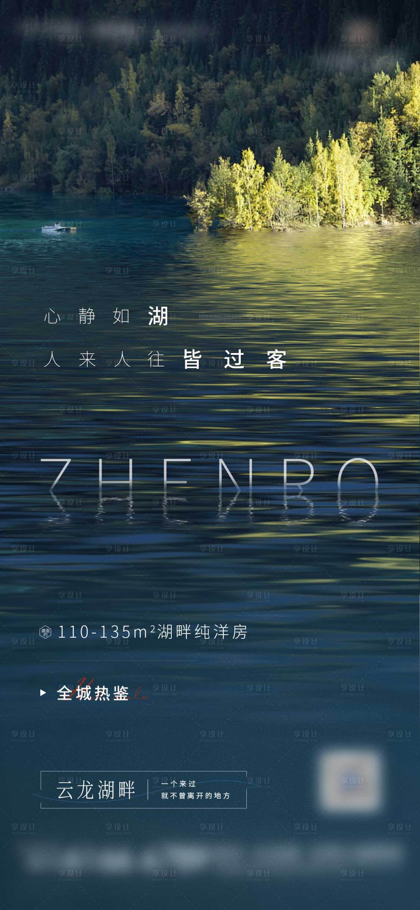 源文件下载【地产湖居湖的向往价值点海报刷屏】编号：83380009445113637