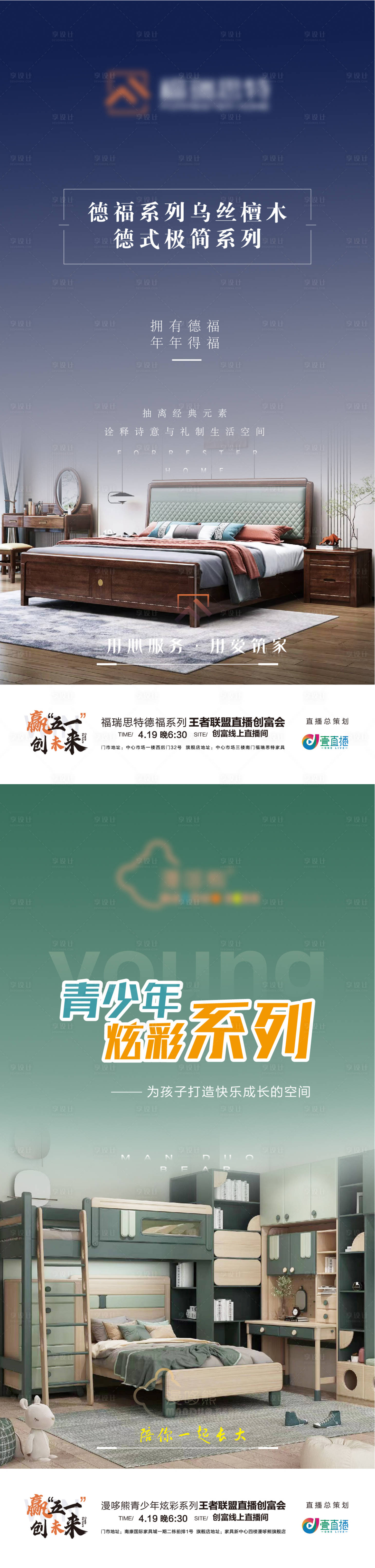 源文件下载【享设计】搜索编号：78850009564823917【家具海报】