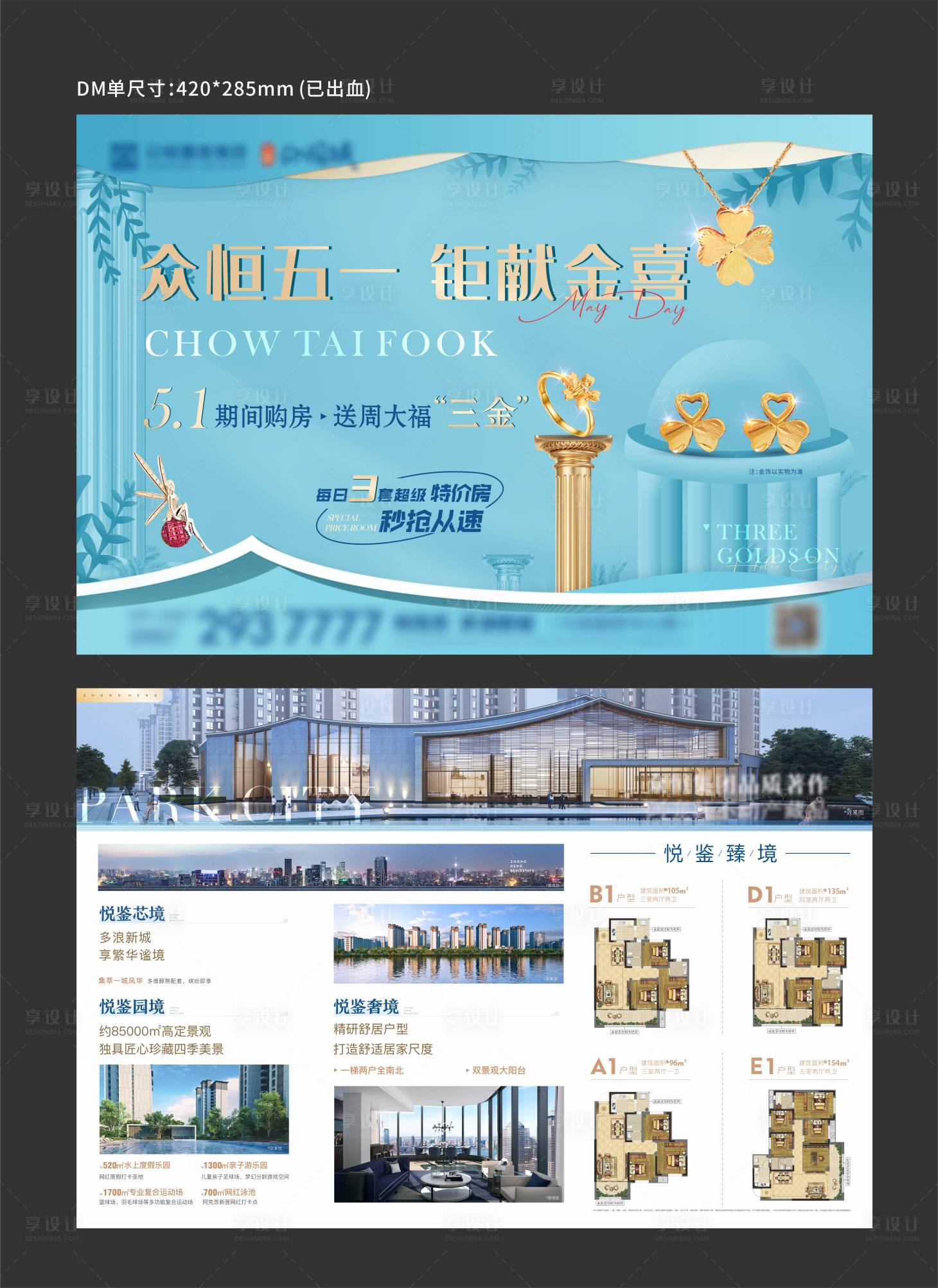源文件下载【享设计】搜索编号：97360009733563600【地产价值点户型DM宣传单页】