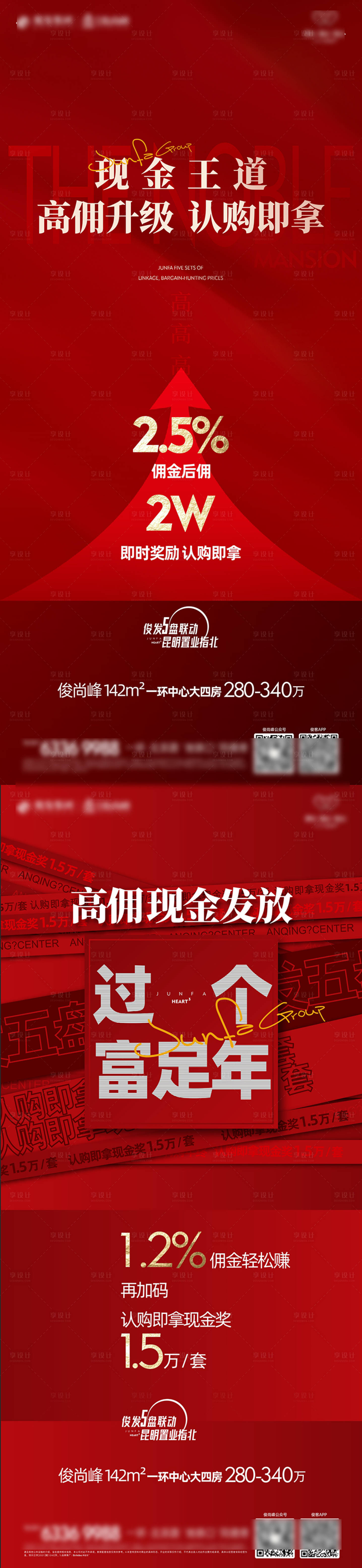 源文件下载【地产价值点热销海报】编号：88900009455312423