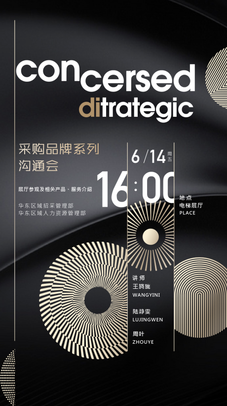 源文件下載【享設計】搜索編號：49950009294598320【采購會黑金海報】