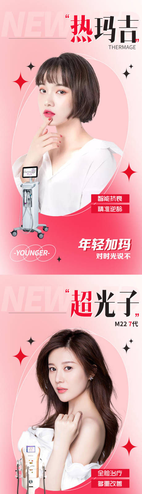 源文件下載【享設計】搜索編號：17300009332694300【醫美項目系列海報】