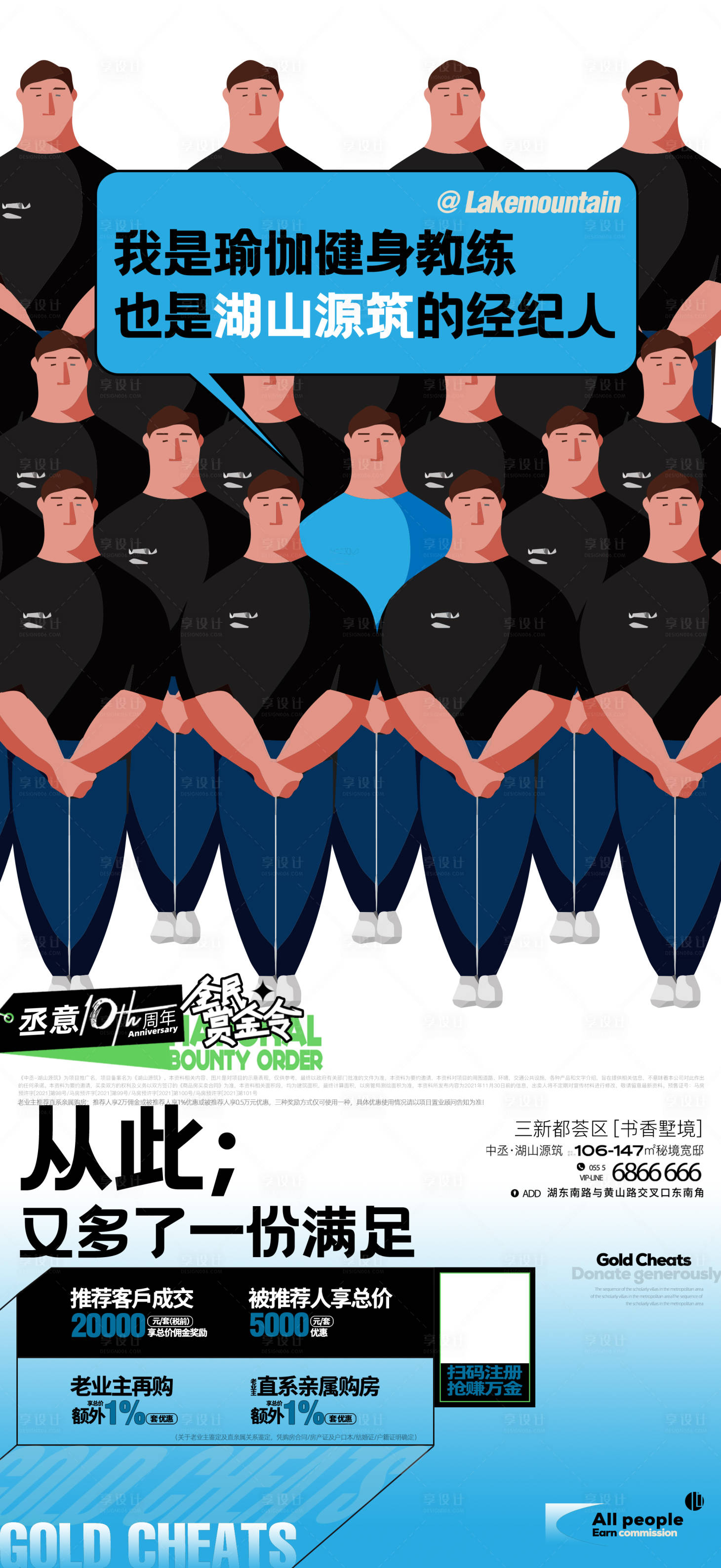 源文件下载【享设计】搜索编号：73470009614636290【全民经济人插画系列海报】