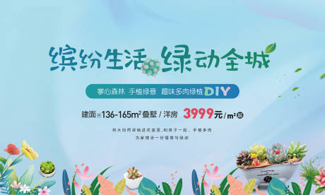 源文件下载【地产多肉DIY暖场活动桁架】编号：39690009342832036