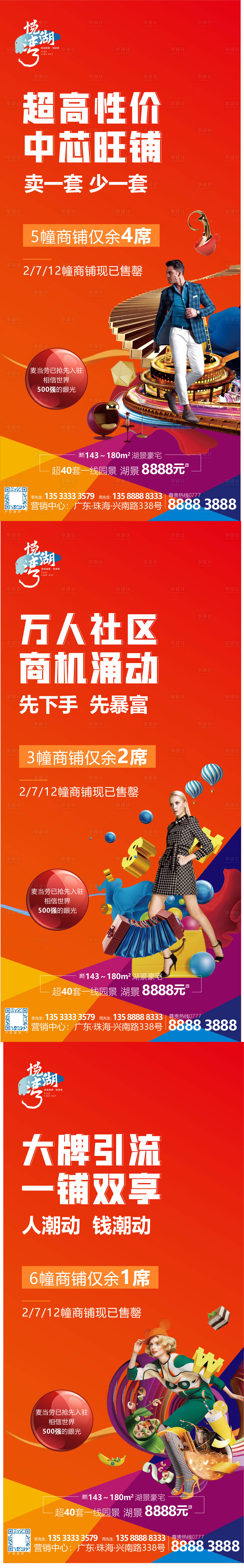 源文件下載【享設計】搜索編號：72740009733457519【房地產商業系列價值點海報】