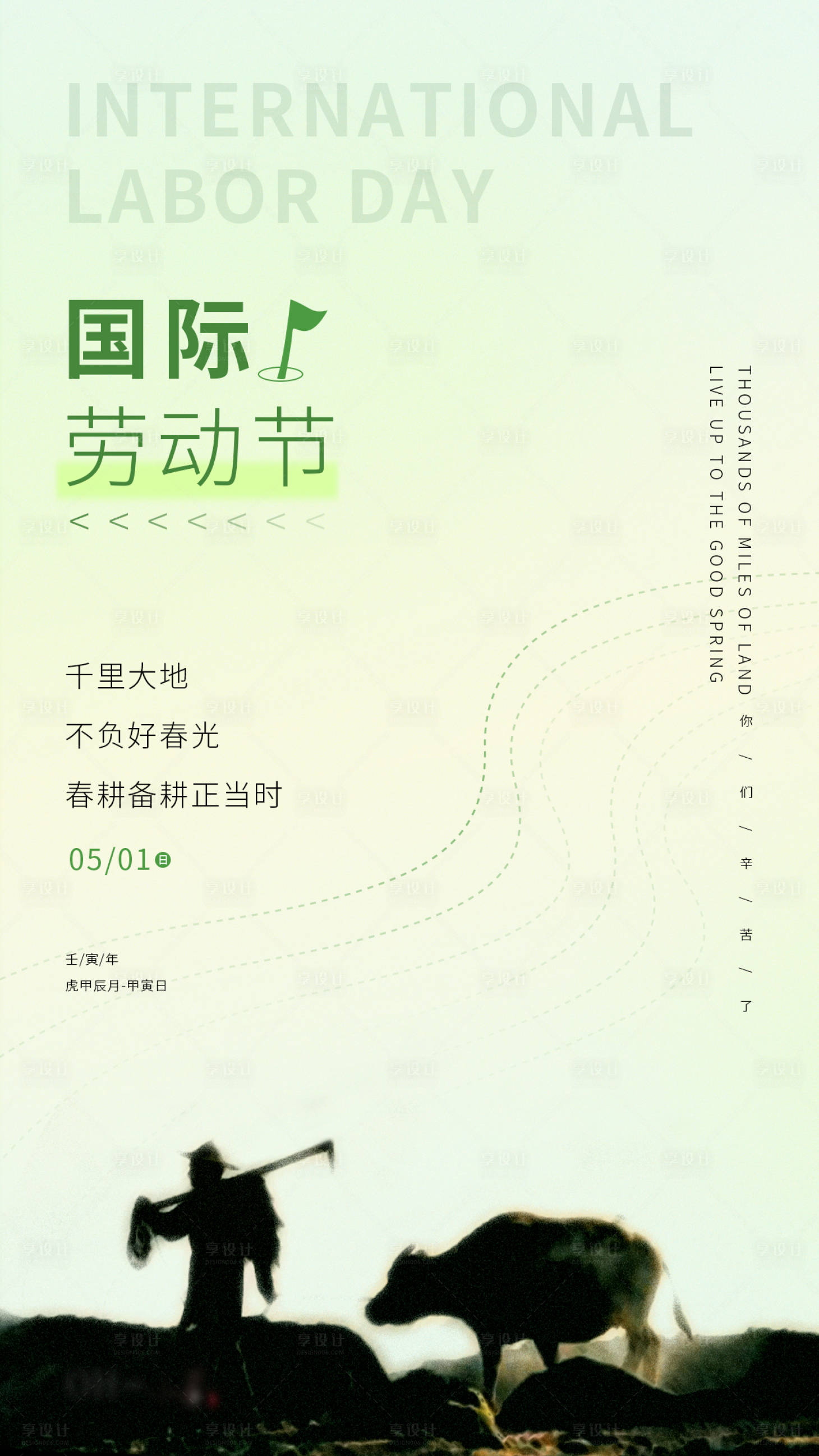 源文件下載【享設計】搜索編號：12790009730656003【國際勞動節海報】