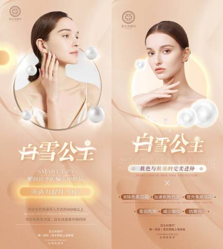 源文件下载【享设计】搜索编号：89440009646413765【医美美肤美白系列海报】