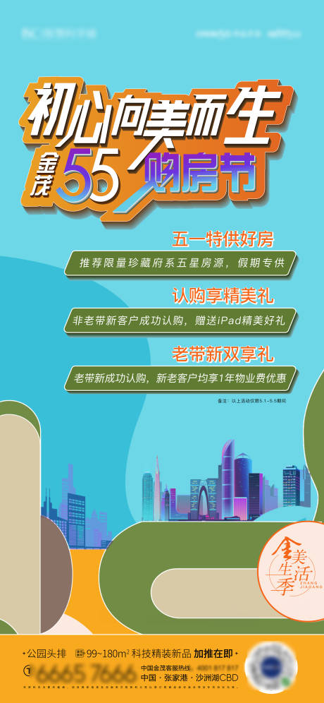 源文件下载【地产购房节海报】编号：39540009262809963