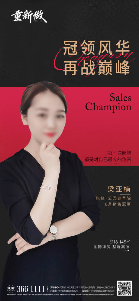 源文件下載【享設計】搜索編號：66190009339801207【高級人物銷冠銷售 】