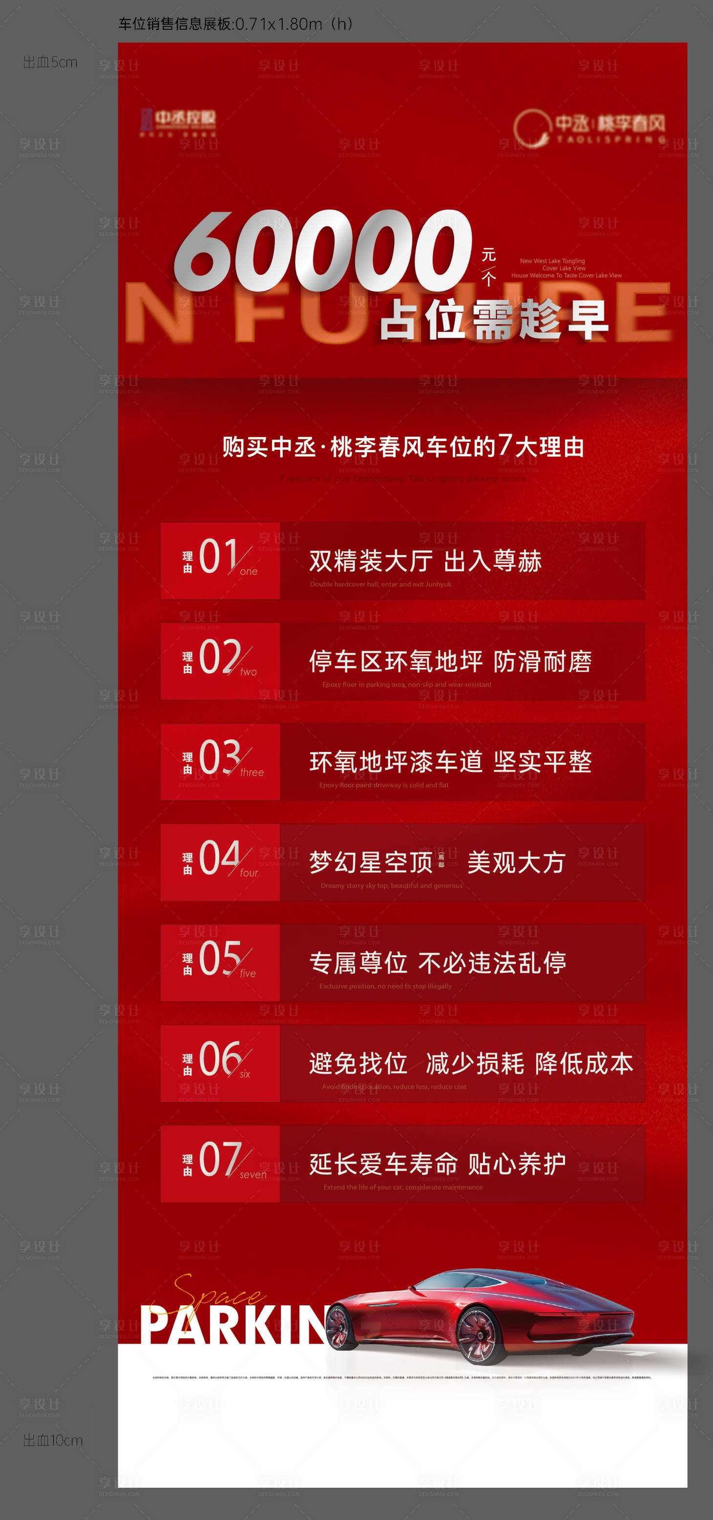 源文件下载【享设计】搜索编号：92640009691826053【车位信息展架】