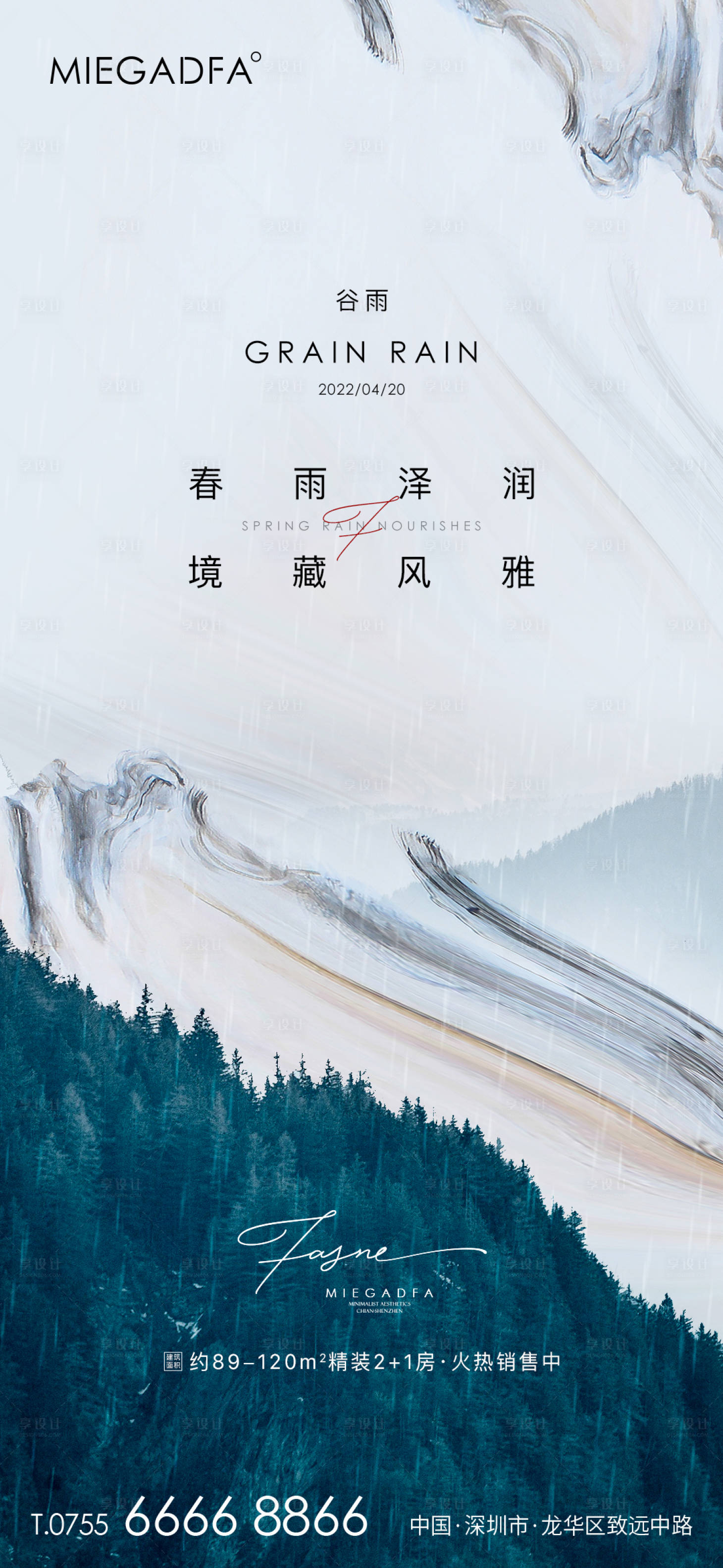 源文件下載【谷雨節(jié)氣海報】編號：79540009360366616