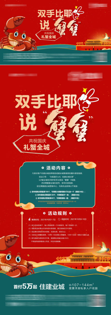 源文件下载【螃蟹海报】编号：63500009682664112