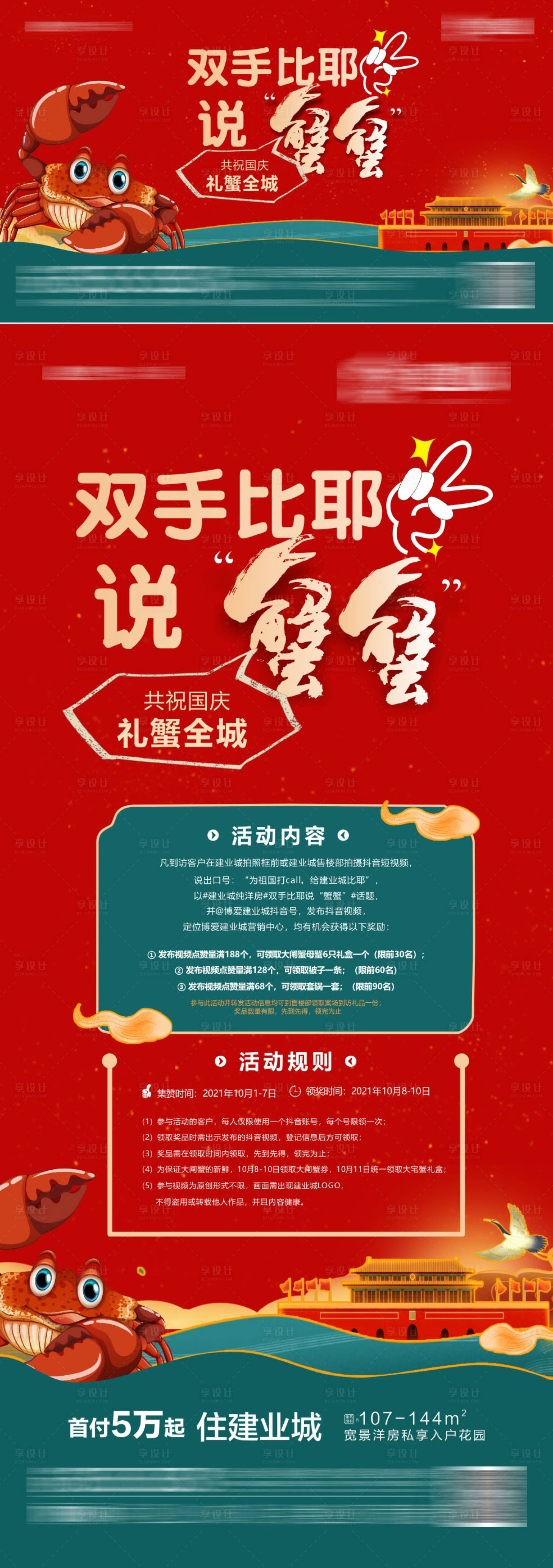 源文件下載【螃蟹海報(bào)】編號(hào)：63500009682664112