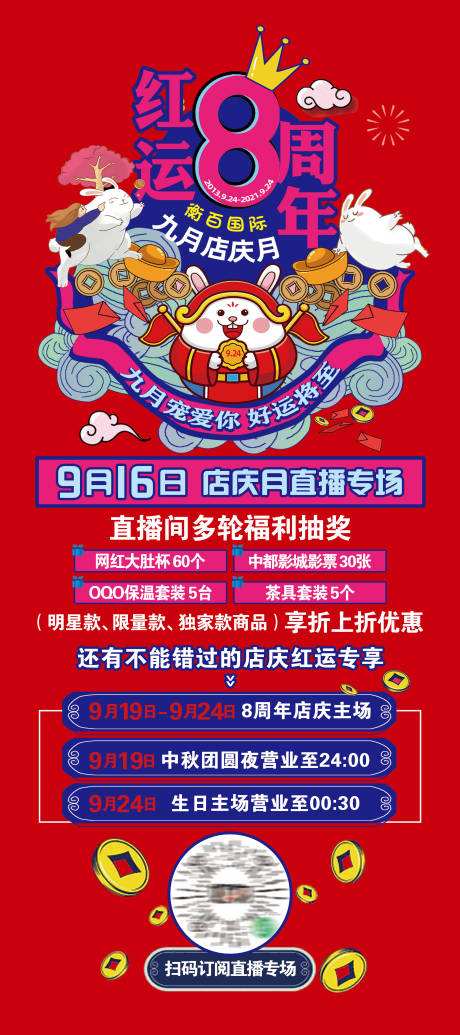 源文件下载【商场8周年庆活动展架】编号：71410009299821956