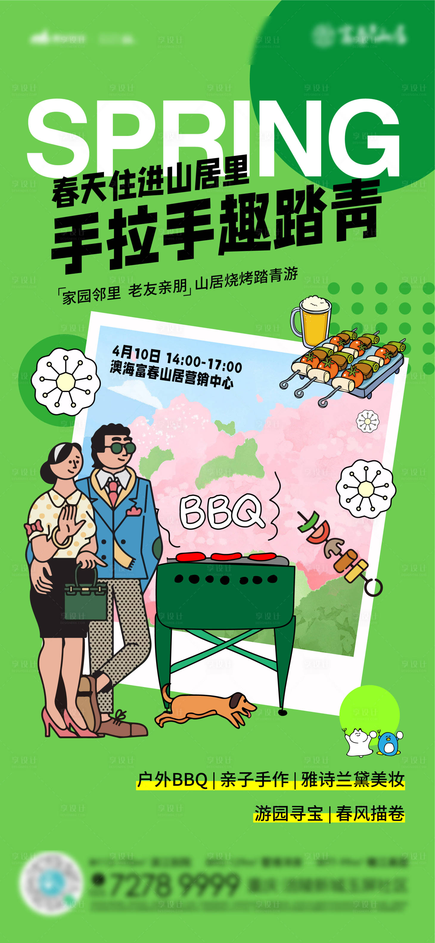 源文件下载【享设计】搜索编号：54630009385232780【烧烤】