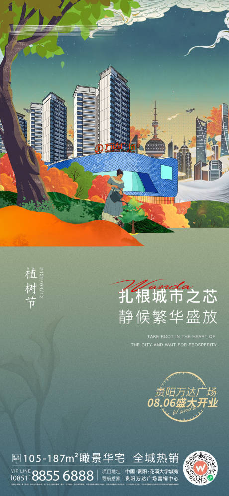 源文件下載【享設計】搜索編號：11600009421403024【地產植樹節插畫海報】