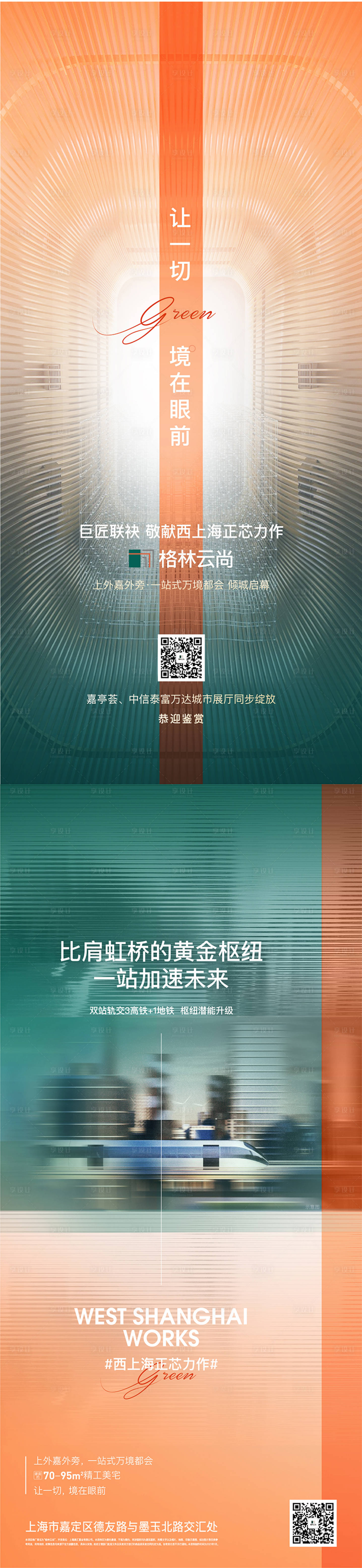 源文件下载【享设计】搜索编号：35220009253102055【亮相海报】