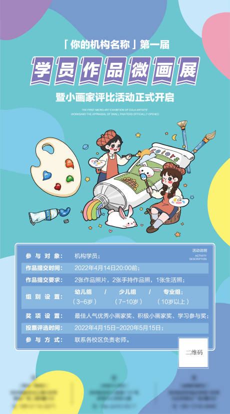 源文件下载【少儿美术画展海报】编号：38980009265991676