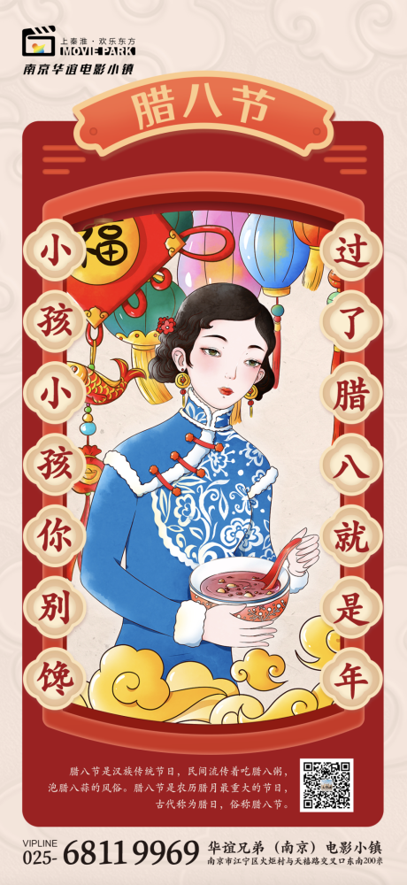 源文件下载【腊八节节日海报】编号：79910009651644652