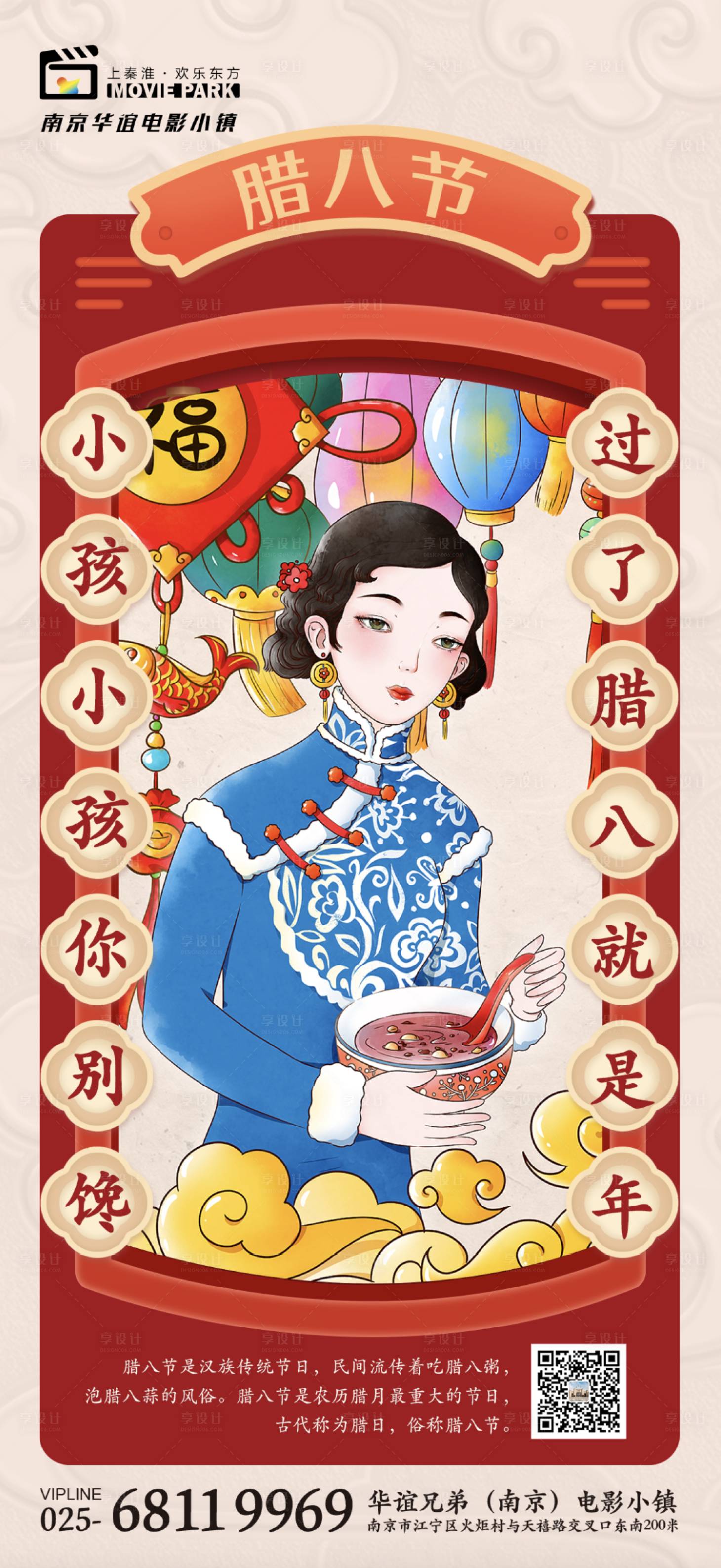 源文件下载【享设计】搜索编号：79910009651644652【腊八节节日海报】