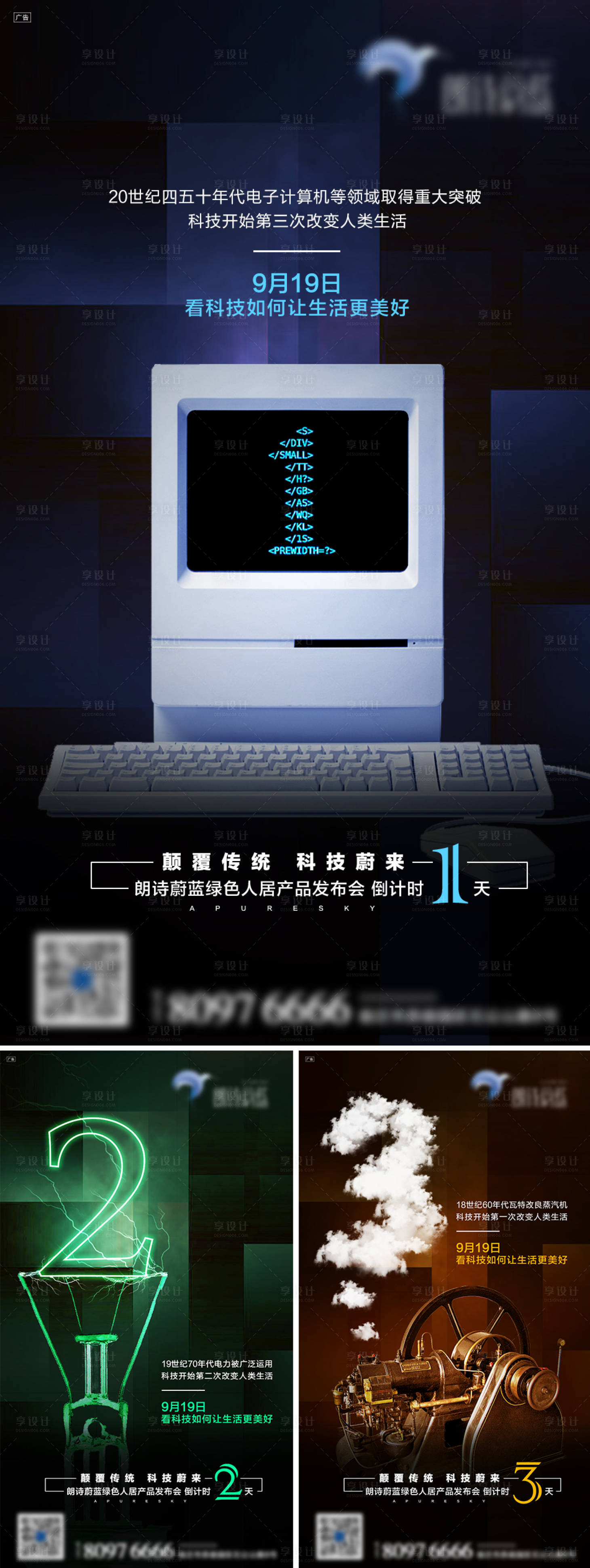 源文件下载【享设计】搜索编号：32140009465198454【科技倒计时系列微信海报】
